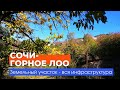 Земельный участок - 6,5 соток в Сочи. Горное Лоо - центр!