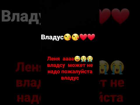 леня и владус - YouTube