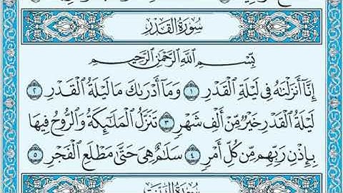 سورة القدر عبد الباسط عبد الصمد قراءة نادرة