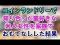 すべては、長雨の続いたある夏の日のコインランドリーから始まった！【日本好き外国人】