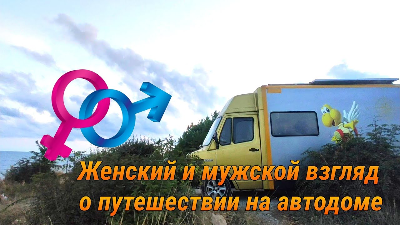 Супер поездка на самодельном автодоме, незабываемые впечатления!