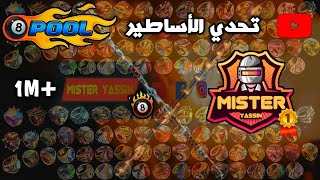 8 ball pool تحدي محمد اليماني ضدي عحساب