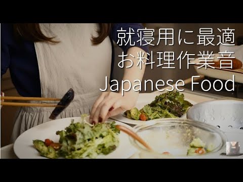 ASMR 声アリ/とんかつ定食/就寝作業用/Cooking Japanese food