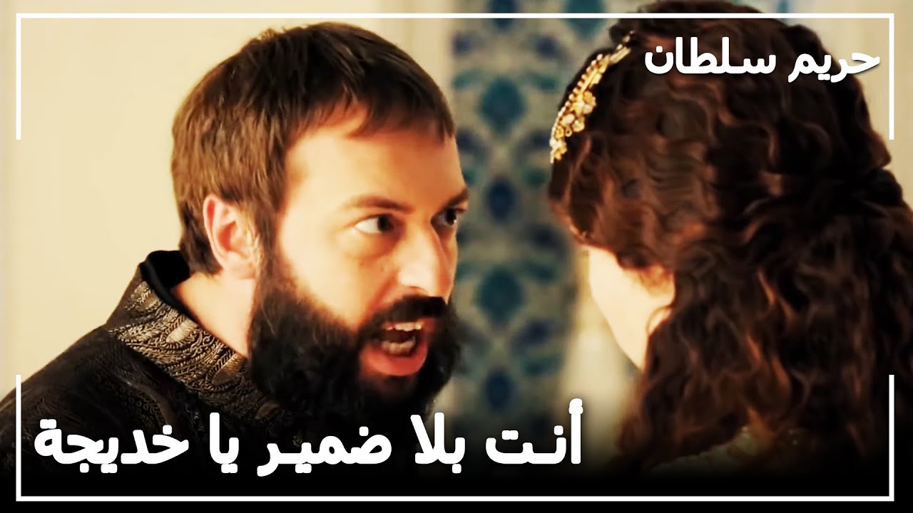 هاجم إبراهيم باشا السلطانة خديجة | حريم السلطان