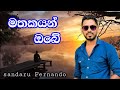       sandaru fernando chamara weerasinghe songs 