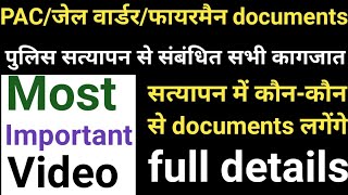 पुलिस सत्यापन हेतु सभी जरूरी डॉक्यूमेंट | कौन-कौन डॉक्यूमेंट लगेंगे देख लो | upp latest news today |