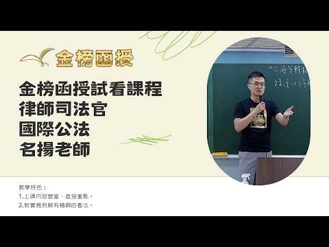 2026 Professional Licensing Examination - Public International Law - First Stage Question Bank Co...