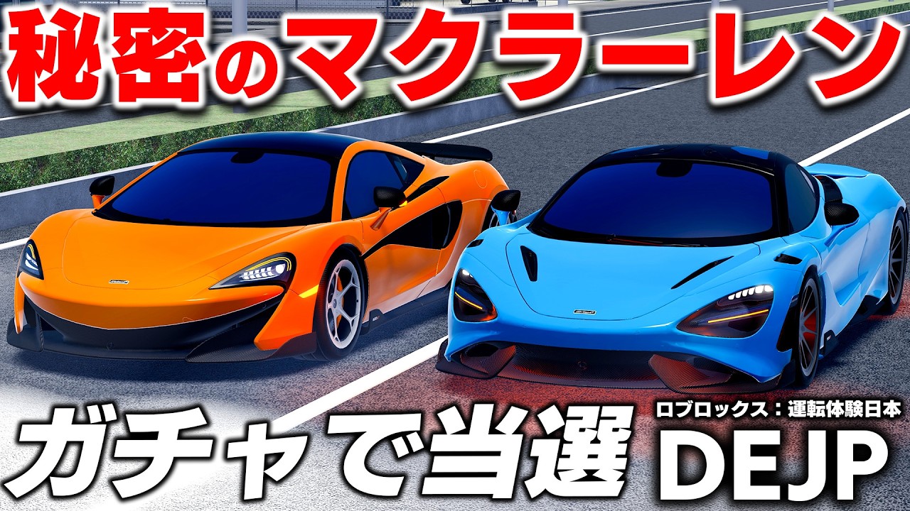 乗って帰れる！2010年発売のレアカラーMAXAMです。 ROBLOX] The ultra-expensive McLaren worth 450 million is on sale