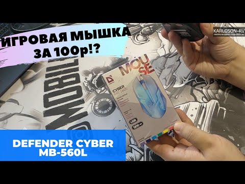 ИГРОВАЯ МЫШКА ЗА 100р!!!!! - самая дешевая компьютерная мышка с подсветкой - ОБЗОР
