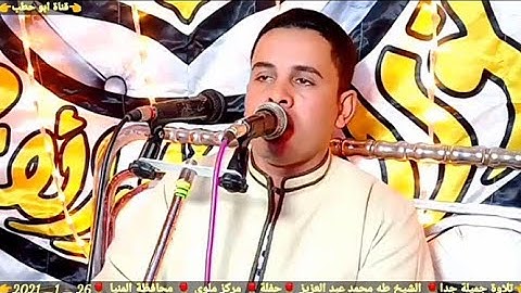 سورة القصص وقصار السور فوق الوصف الشيخ طه محمد عبد العزيز زفاف محمد احمد سمير ملوي بالمنيا 26_1_2021