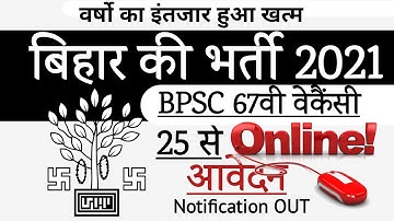 bihar govt भर्ती, online form 2021| bpsc 67th vacancies| bpsc news| notice updated| jobs in bihar
