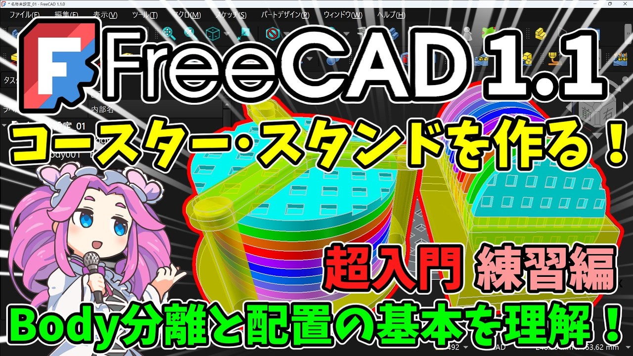 がぶばてページ 🧊【FreeCAD 1.1】: Super Beginner's Guide - Let's Make a Coaster