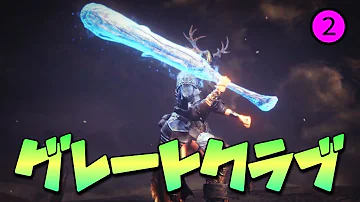 ダークソウル2 グレートクラブ
