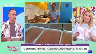 Το Ιστορικό Ρεβανί Της Βέροιας Που Κρατά Από Το 1866