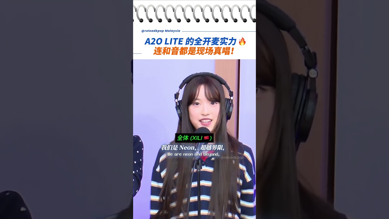 A2O LITE 的全开麦实力引热议！《NEON》连和音都是现场真唱！ #a2olite  #kpop