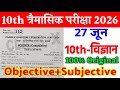 27 June Class 10th Science Viral Question Paper 2026 || 10th quarterly exam science original paper