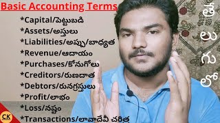 Basic Accounting Terms "in Telugu" | by Manohar