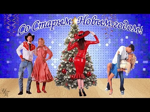 Видео на новый год 2018 танцы Видео на новый год 2018 танцы