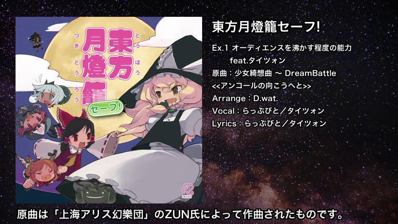 東方 オーディエンスを沸かす程度の能力 Feat タイツォン Iosys Youtube