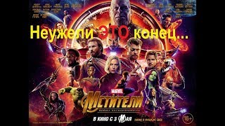 Мстители: Война бесконечности - Обзор фильма Без Спойлеров | Avengers: Infinity War (Видео эссе)