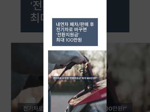 2026 자동차 정책 요약 쇼츠 썸네일