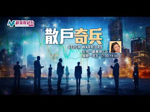 【散戶奇兵】7月15日 星期三丨港股兩萬五越升越有！丨Car Kimmy Tong