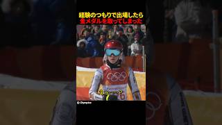 経験のつもりで出場したら金メダルを取ってしまった