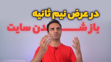 ‫افزایش سرعت سایت وردپرس 🚀 باز شدن صفحات در کمتر از نیم ثانیه با AMP