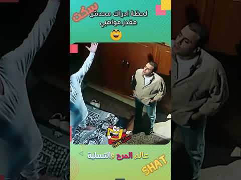 لحظة ادراك محدش مقدر مواهبي صعيدي في الجامعة الامريكية