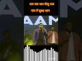 जय जय नाम यीशु नाम गांव में सुबह शाम #jesus #worshipmusic #christianvideo ✝️✝️✝️🙌