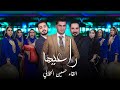 راعيها حسين الجلالي Hussien ALJalali Raeiha Official Video Clip 2025 