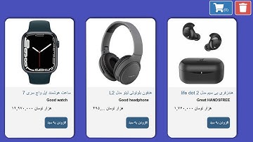 سبد خرید با جاوا اسکریپت