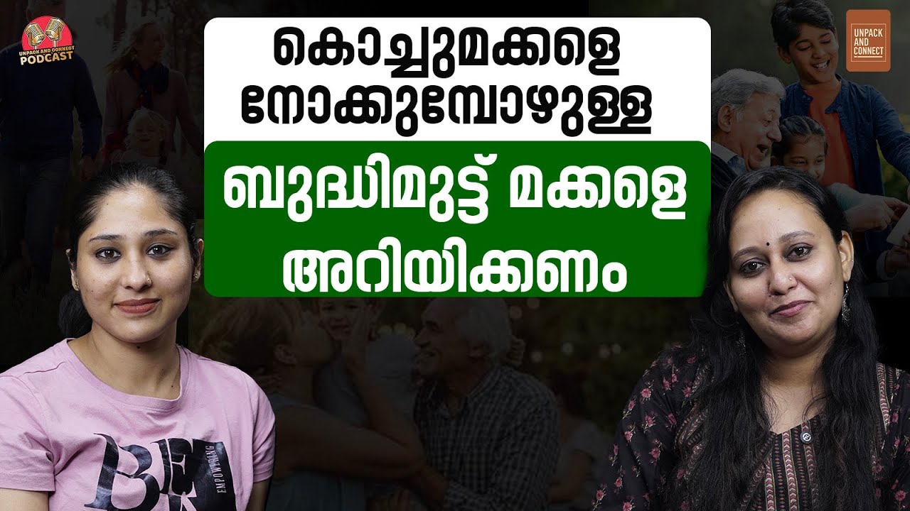 കൊച്ചുമക്കളെ നോക്കാനുള്ള free option അല്ല Grandparents!