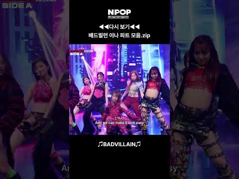 [HIGHLIGHT] INA's 'BADVILLAIN' Killing Part💚 l BADVILLAIN(배드빌런)