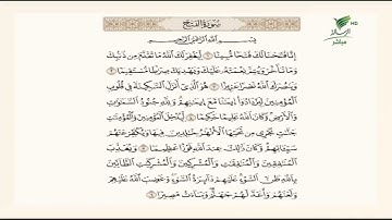 الشيخ باسم السبعي وتلاوة بديعة للجزء الأول من سورة الفتح #صحح_تلاوتك