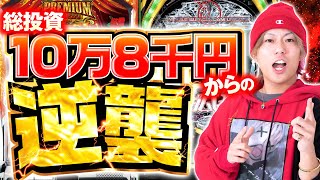 過去ハナハナ激強ホールで抽選番号一桁引いてやった結果！！【ぶっちゃけ!!#04】【プレミアムハナハナ-30】【Pフィーバー 機動戦士ガンダムユニコーン】