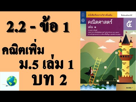 เฉลยแบบฝึกหัด 2.2 ข้อ 1 | คณิตเพิ่มเติม ม.5 เล่ม 1 บทที่ 2 เมทริกซ์ | โดย สุนทร พิมเสน