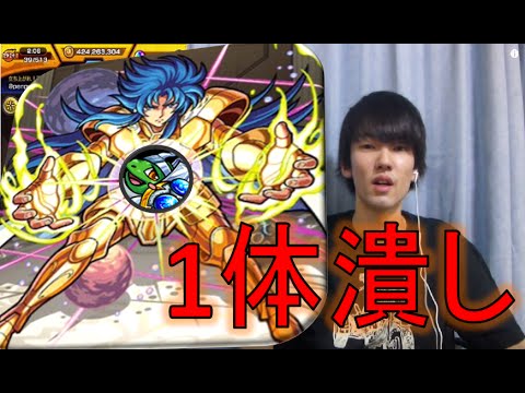 モンスト 光サガ一体潰し 聖闘士星矢コラボ ｅｘサガに1体潰しで挑戦 ぺんぺん Youtube