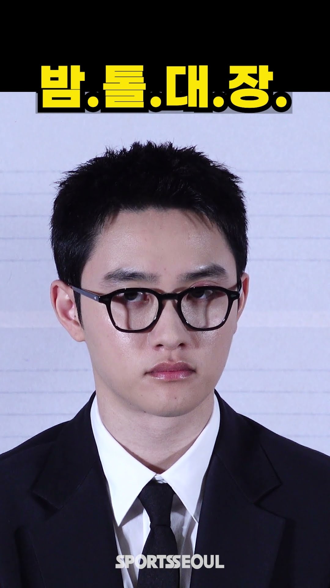도경수, 밤톨 머리 대장의 비주얼