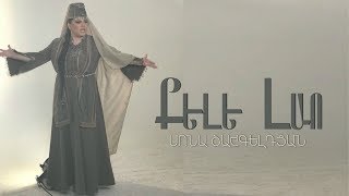 Sona Shahgeldyan -Քելե Լաո (Qele Lao)