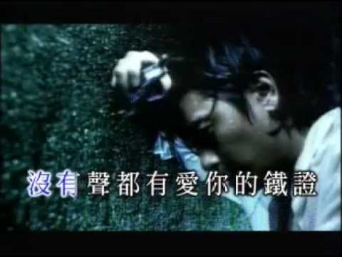 王傑   不浪漫罪名