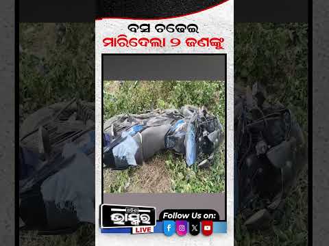 ବାଇକ ବସ ମୁଁହା ମୁଁହି ଧକ୍କା #bike #Bus #shortsvideo