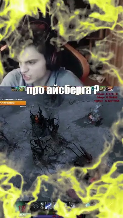 старый бог про айсберга # #dota2 #stariybog #дота2 #shorts - YouTube