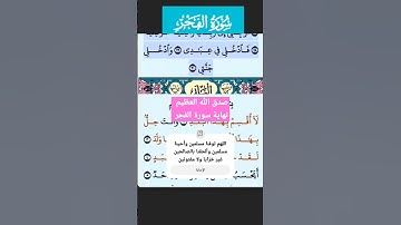 سورة الفجر الاية 27-30 فارس عباد #قرآن