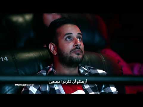 الموسم الاول الحلقة التاسعة الممثلة العالمية ميلا تعلن للمصممين عن تحدي الحلقة MEProjectRunwa 