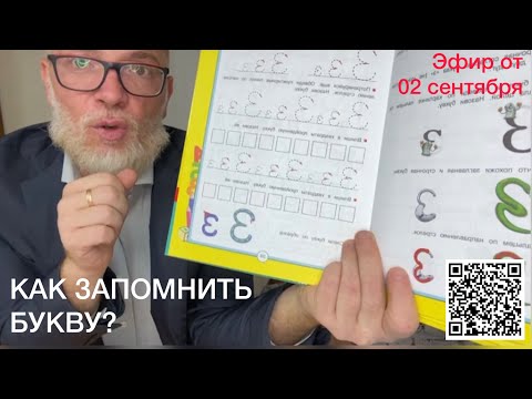 Техника быстрого чтения или как запомнить букву?