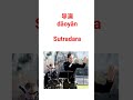 Nama-nama Pekerjaan atau Profesi dalam Bahasa Mandarin 6 #bahasamandarin