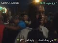 فريد مليك أغنية ديري لولدي شوشانة