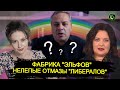 Признание &quot;либералов&quot; о фабрике ботов в ПРЯМОМ ЭФИРЕ | вДно - @tvrain