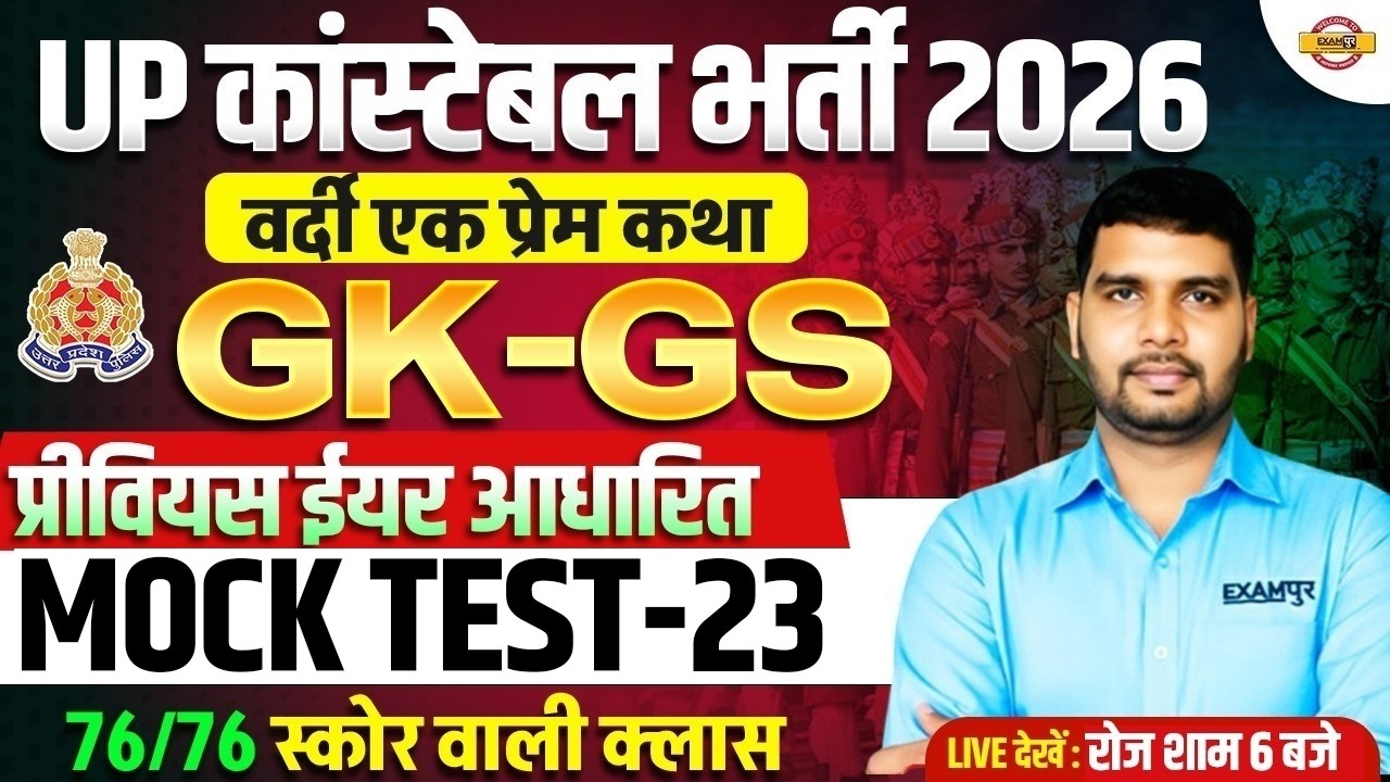 UP CONSTABLE GK GS CLASSES | UP POLICE GK GS CLASS | UP CONSTABLE GK GS PRACTICE SET - ANKIT SIR